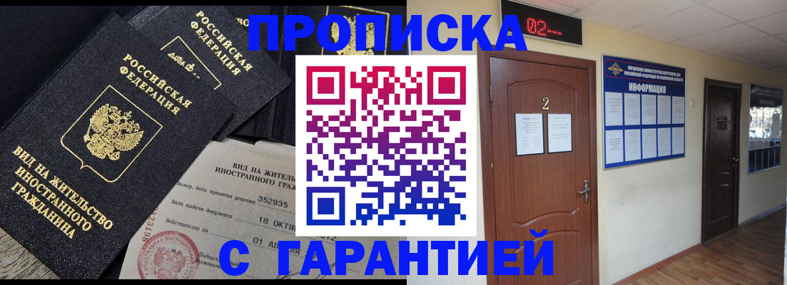 прописка для работы в Касли