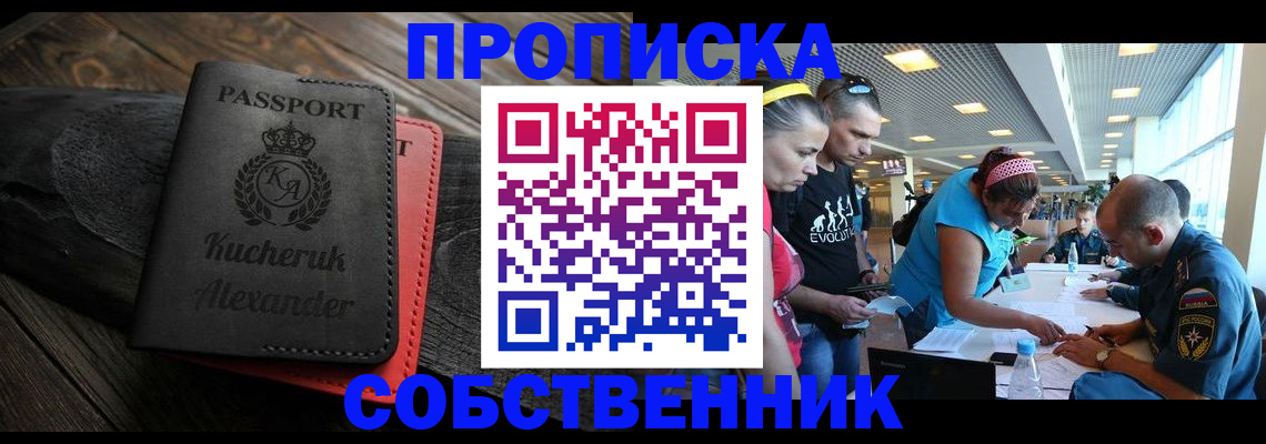 временная регистрация собственник в Касли